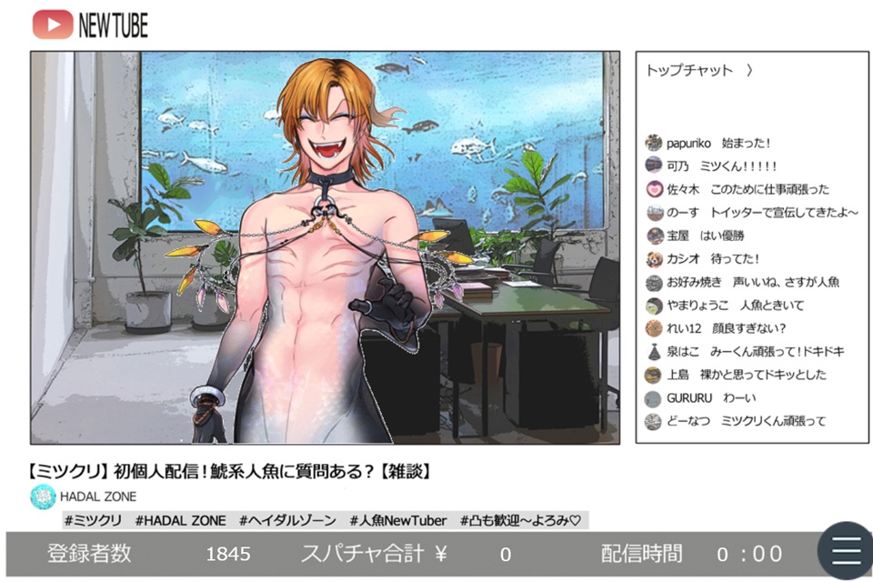 『MITSUKURI haishin game』 ~【MITSUKURI mermaid game】After~