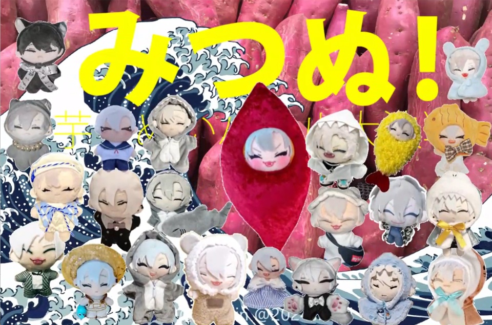 『みつぬ!~芋☆ぬいバトル大決戦~』
