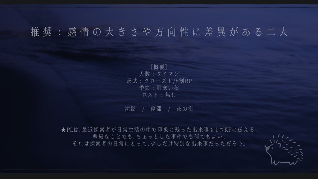 【CoCシナリオ】水面を手繰る