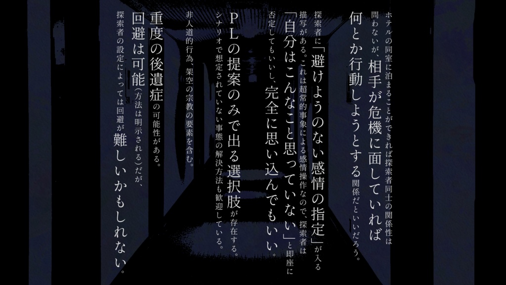 【CoCシナリオ】幸せを司る内臓