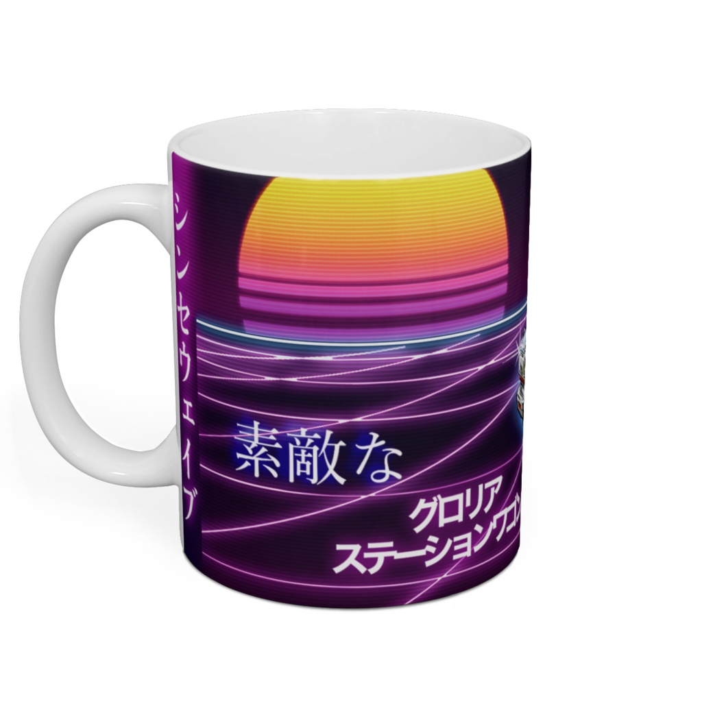 シンセウェイブマグカップ(グロリアステーションワゴン)