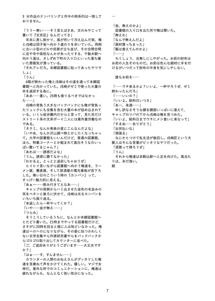 【健全総集編】ツリ眉タレ目高身長太鼓腹イケガチデブ雄狼獣人大学生青柳比狼志のささやかだけれども楽しい日常
