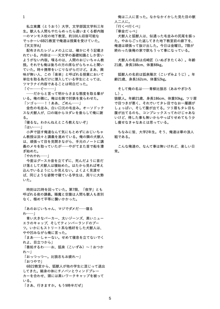 【健全総集編】ツリ眉タレ目高身長太鼓腹イケガチデブ雄狼獣人大学生青柳比狼志のささやかだけれども楽しい日常