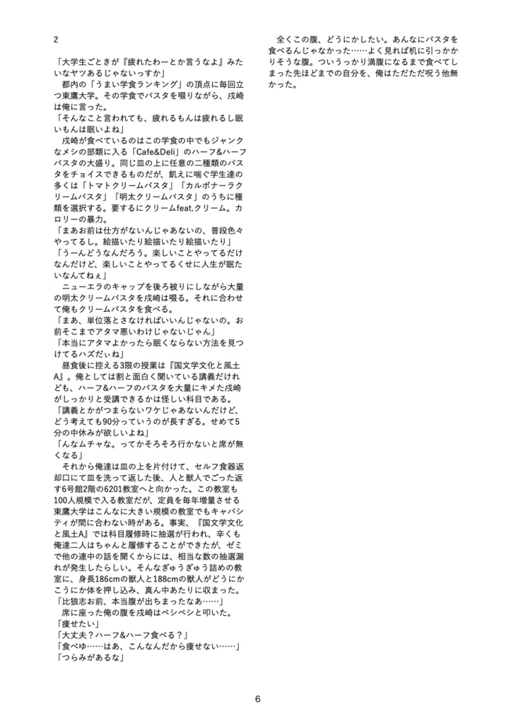 【健全総集編】ツリ眉タレ目高身長太鼓腹イケガチデブ雄狼獣人大学生青柳比狼志のささやかだけれども楽しい日常