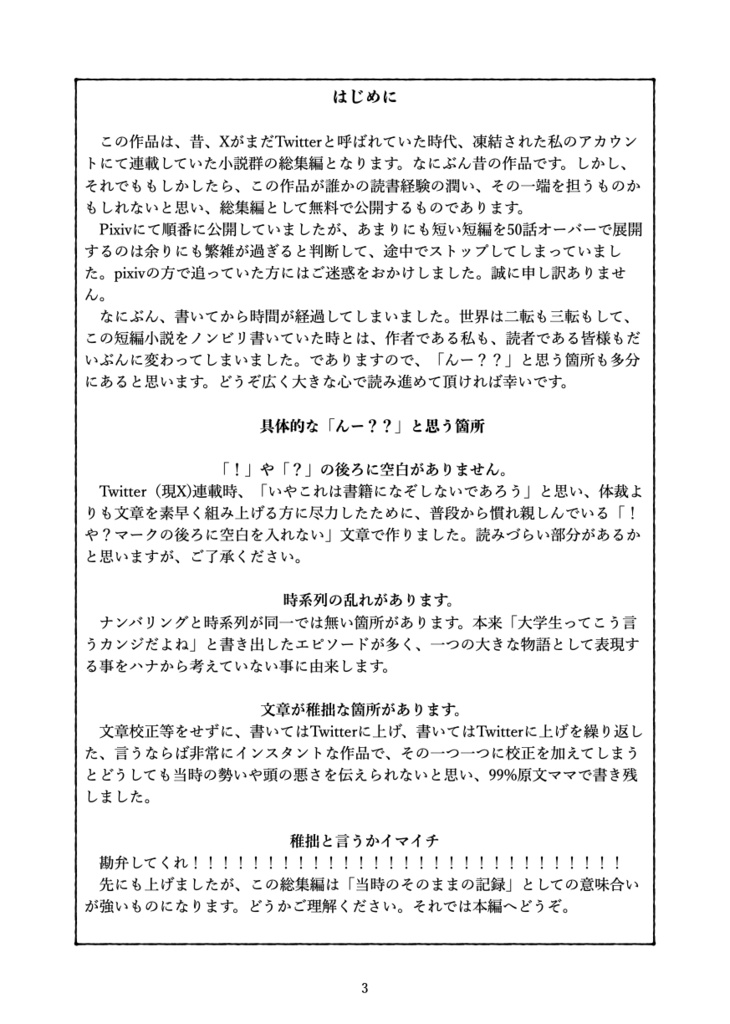 【健全総集編】ツリ眉タレ目高身長太鼓腹イケガチデブ雄狼獣人大学生青柳比狼志のささやかだけれども楽しい日常