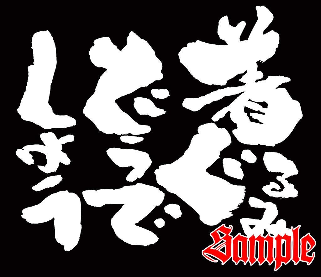 着ぐるみどうでしょうステッカー（瀧野祐次）