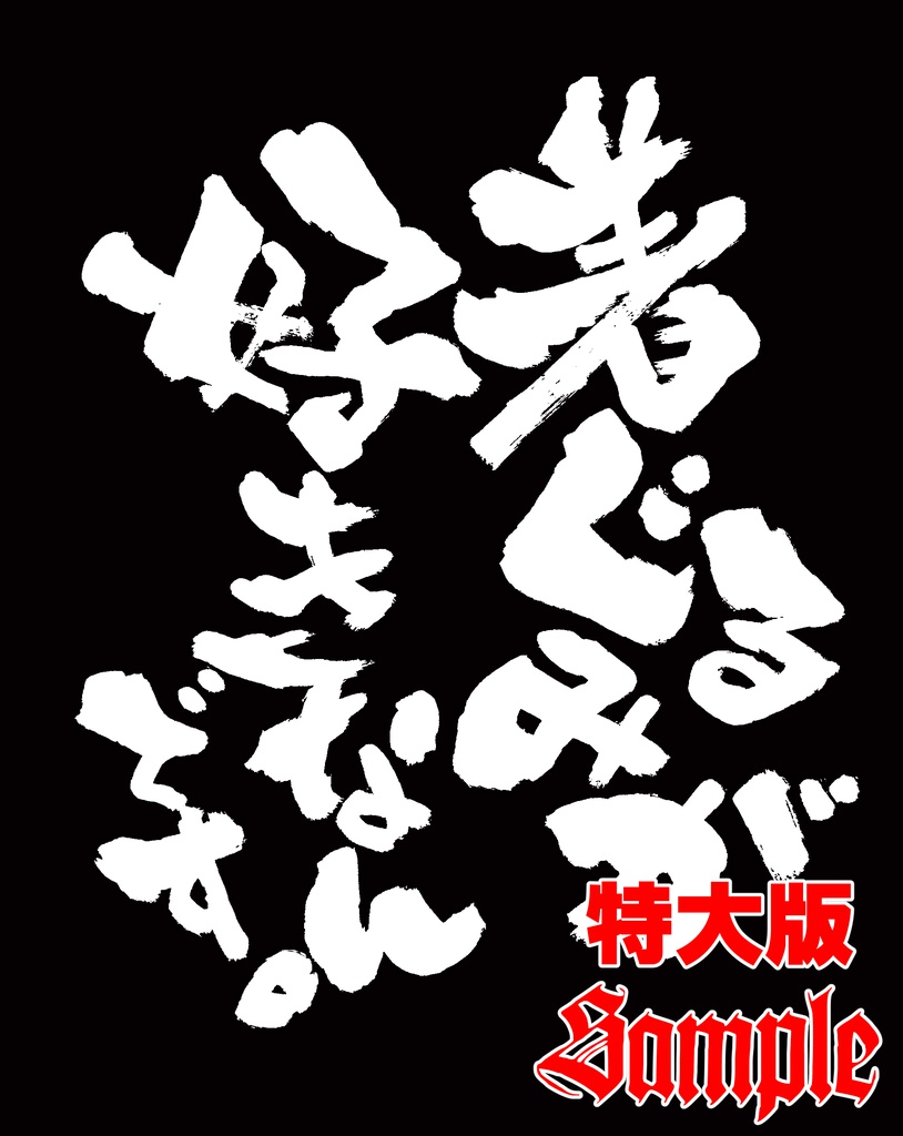 着ぐるみが好きなんですステッカー【大判】(瀧野祐次)