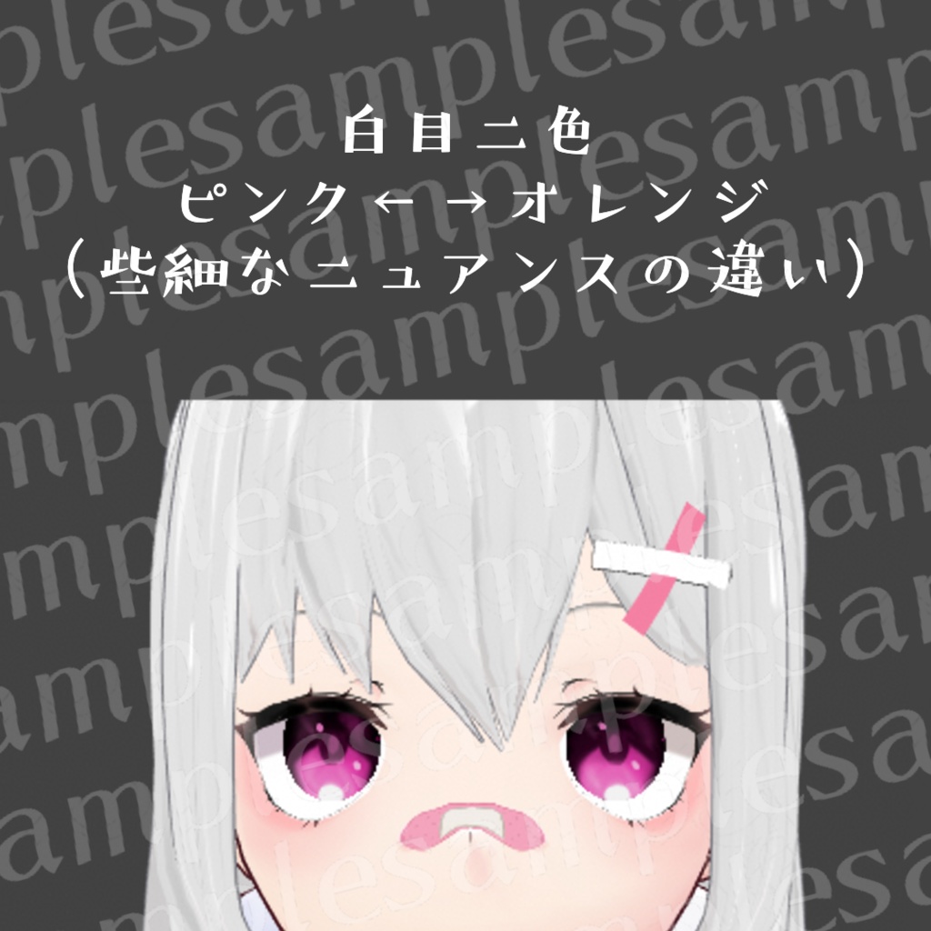 【VRoid用テクスチャ】お手軽お目目テクスチャセット 瞳・ハイライト・アイライン・白目4種類セット