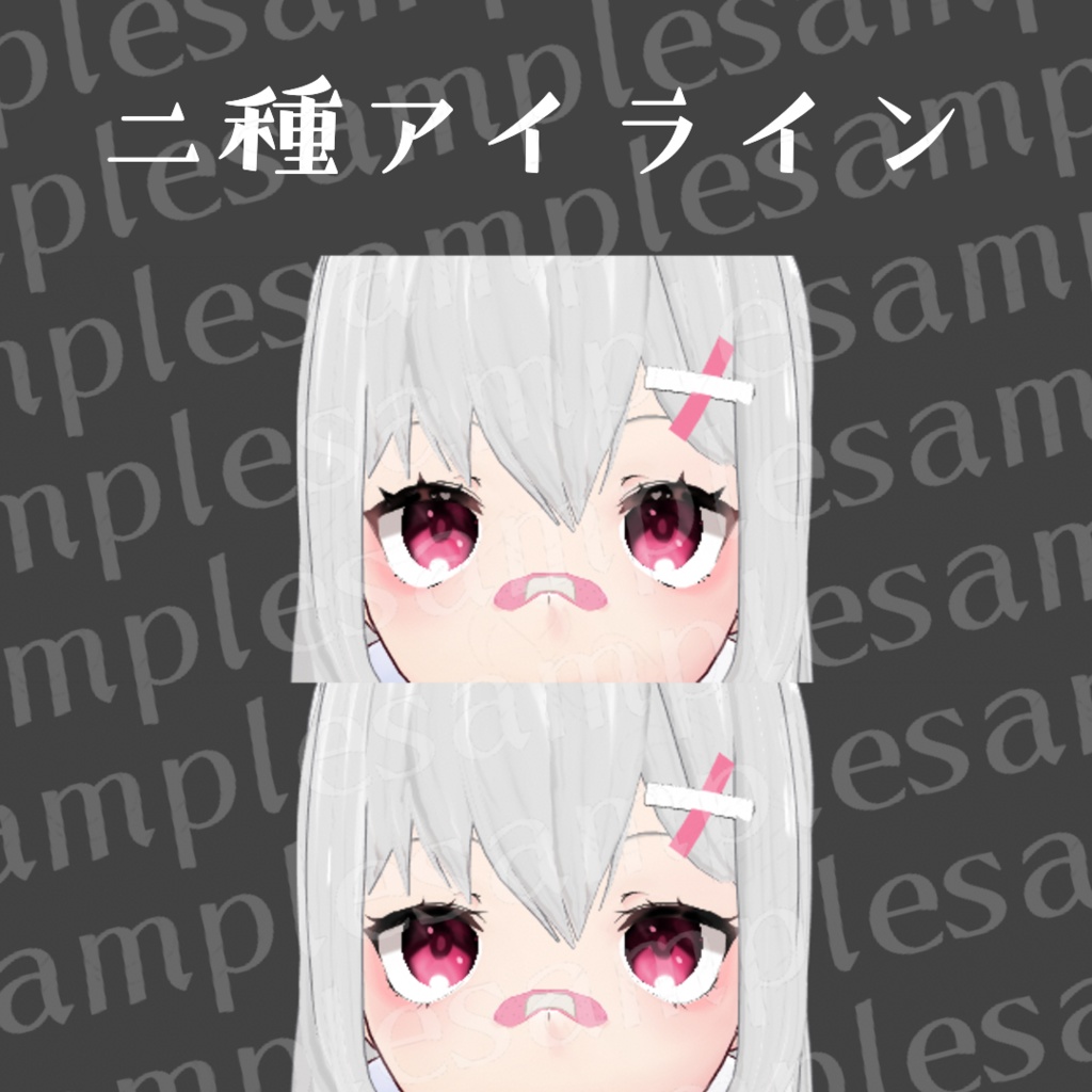 【VRoid用テクスチャ】お手軽お目目テクスチャセット 瞳・ハイライト・アイライン・白目4種類セット