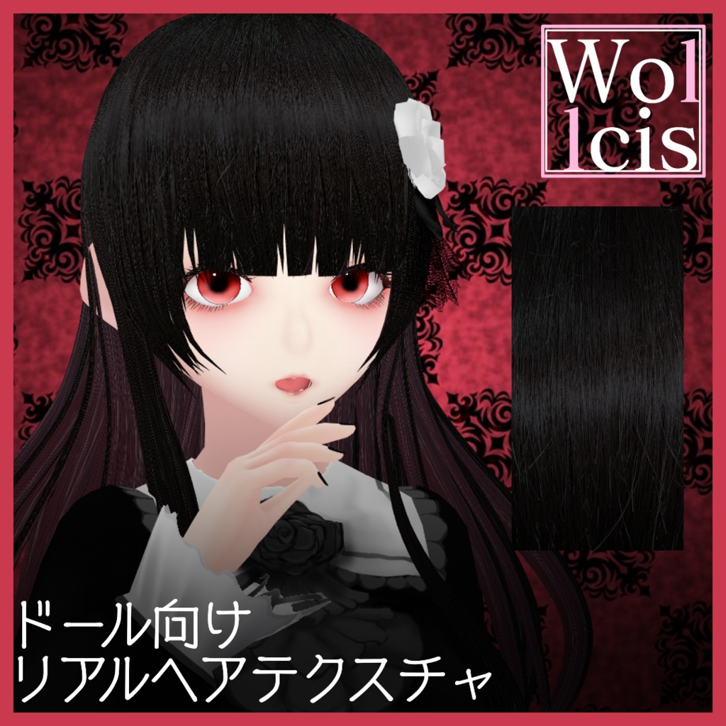 【VRoid用テクスチャ】ドール向けリアルヘアテクスチャ