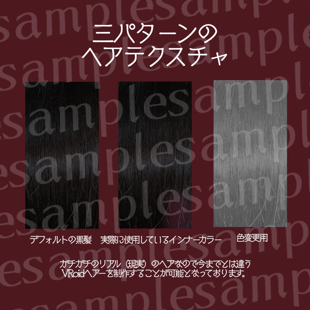 【VRoid用テクスチャ】ドール向けリアルヘアテクスチャ