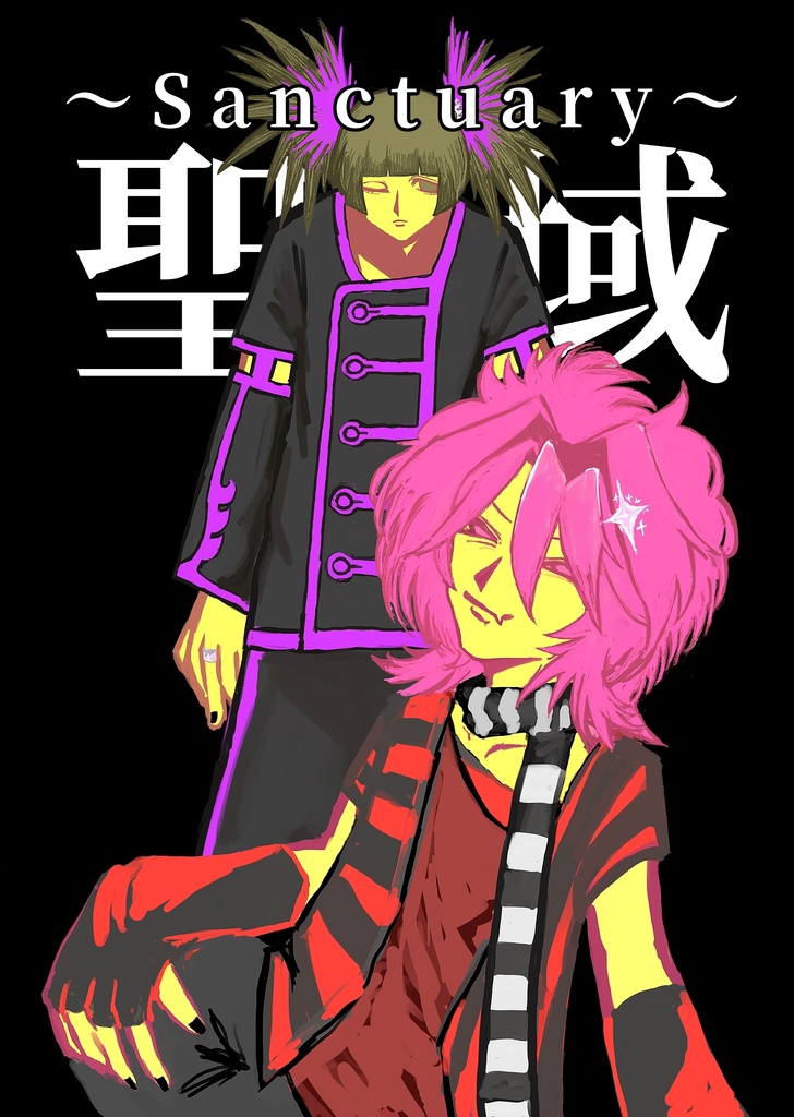 聖域　イラスト本