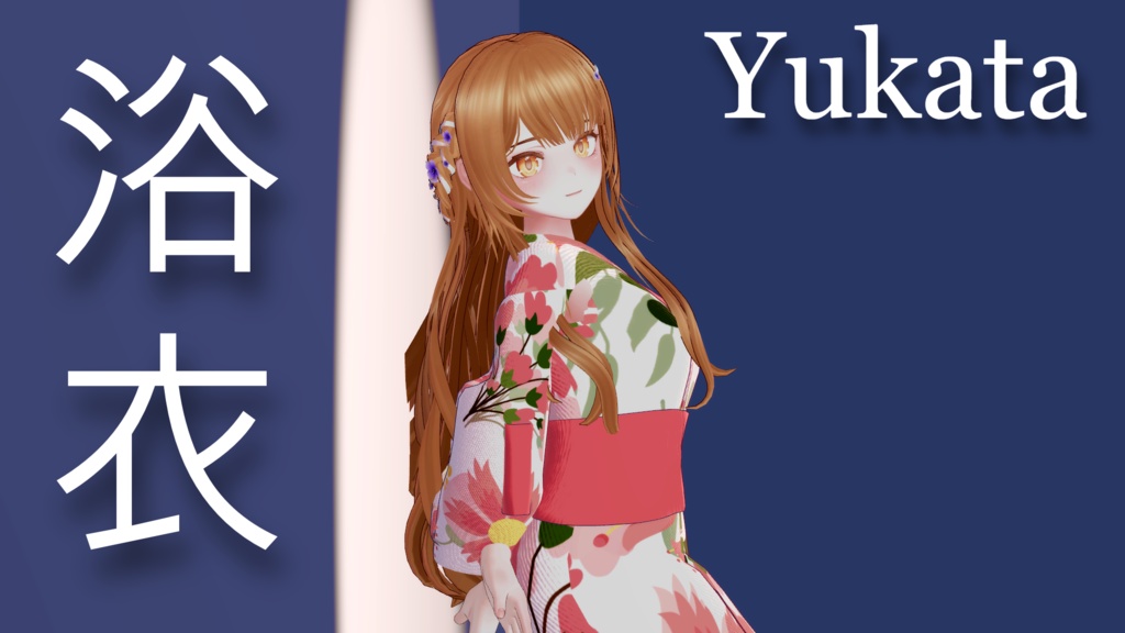 [ダミ]Yukata