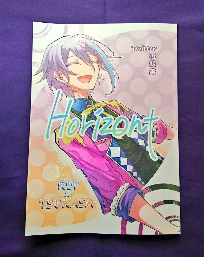 再録集「Horizont」