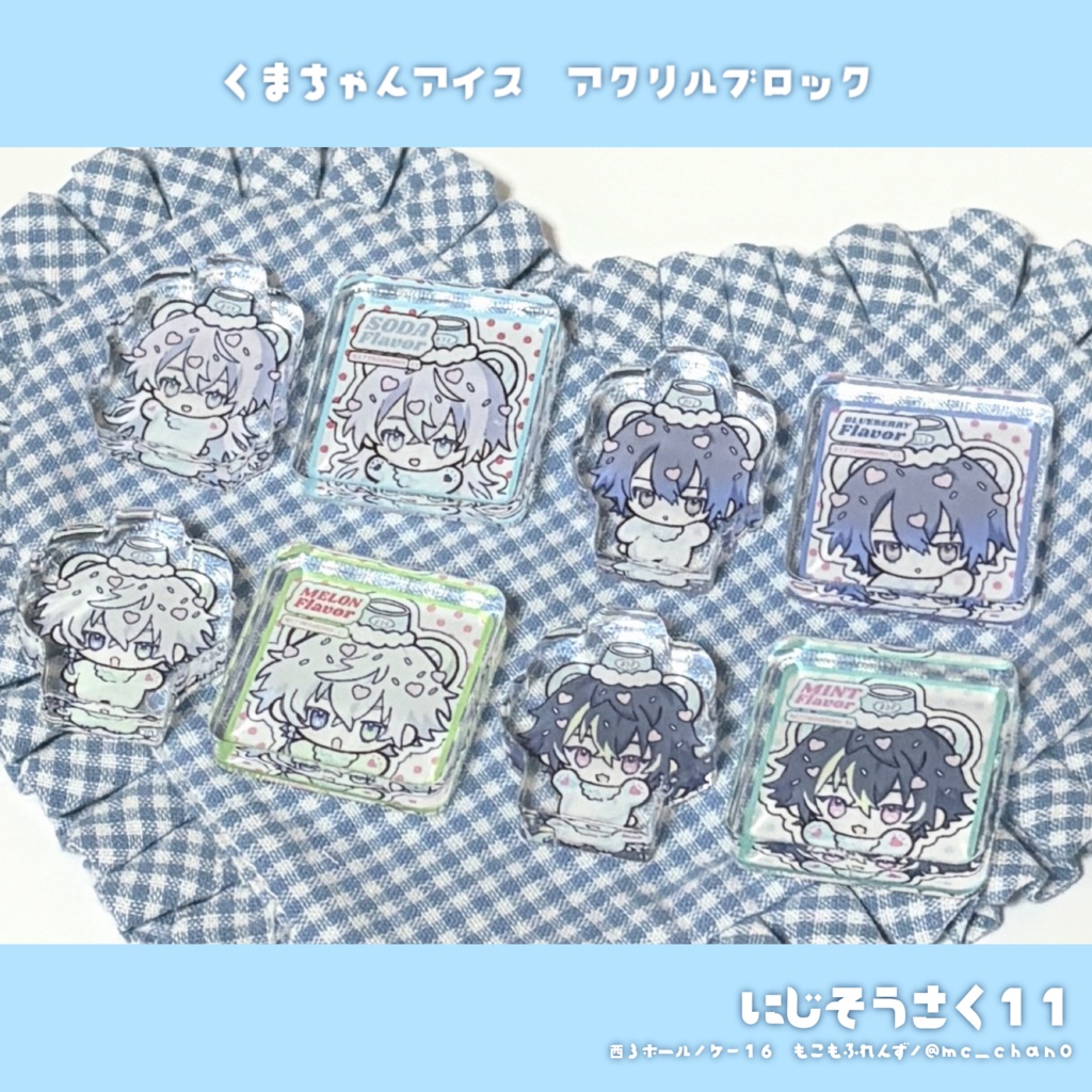 にじそうさく11￤ミニアクリルブロック