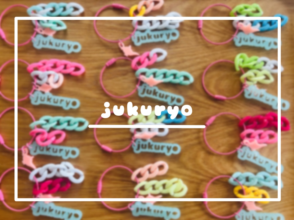 熟慮なアクキー①