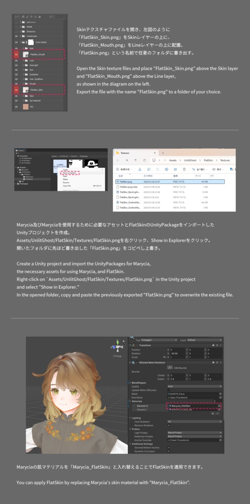 SkinTexture+Material「FlatSkin」Marycia専用