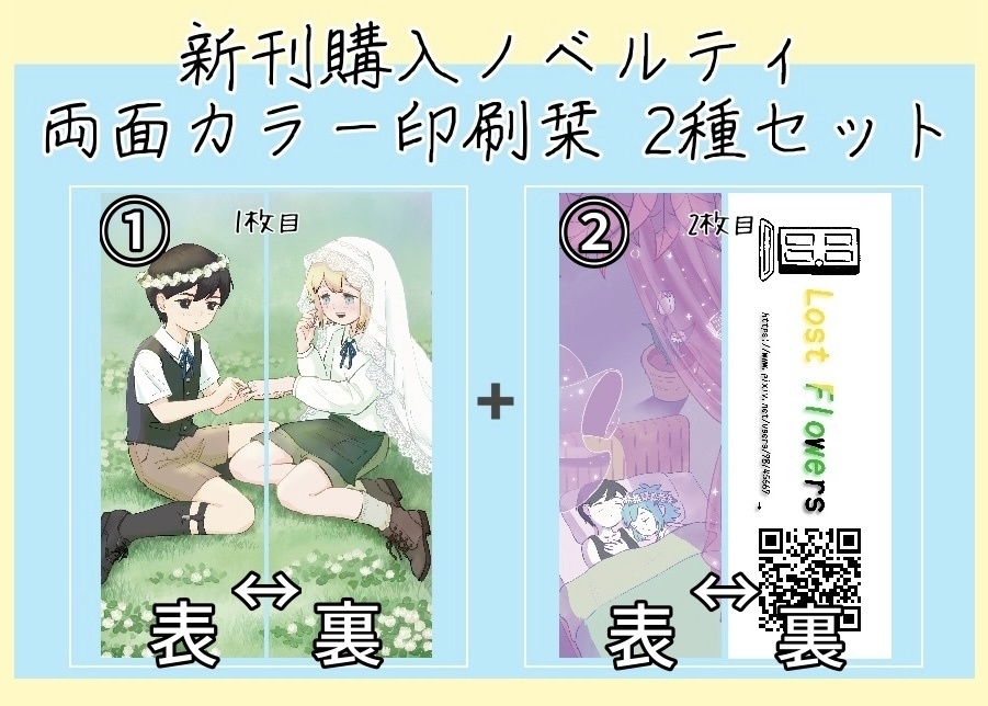【小説(Text only)】 Sunflowers【栞2枚付属】