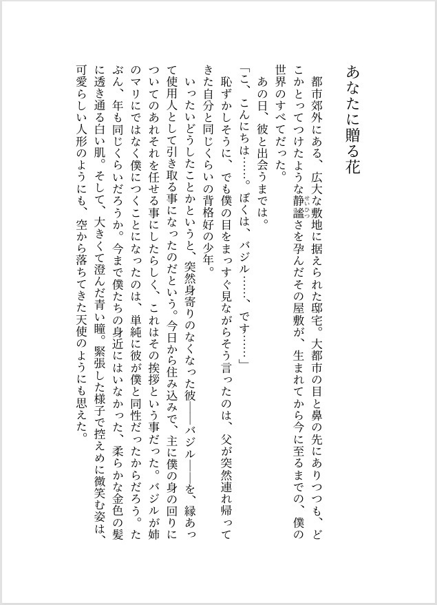 【小説(Text only)】 Sunflowers【栞2枚付属】