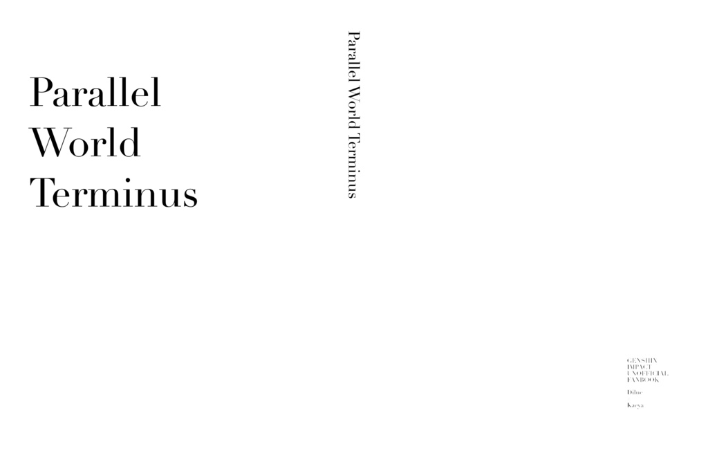 パラレルワールド・ターミナス
