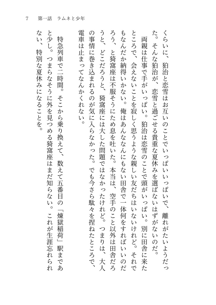 陽の照りながら雨の降る