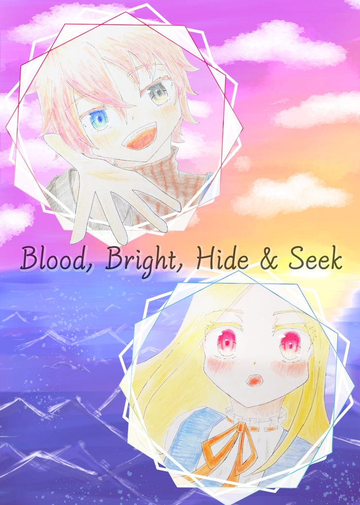 Blood, Bright, Hide & Seek【マリサファ小説本】
