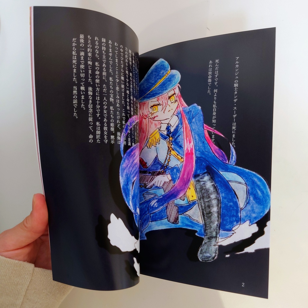 【新刊】タンザ・スーザーは赤く染まる