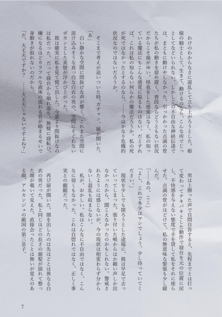 【新刊】タンザ・スーザーは赤く染まる