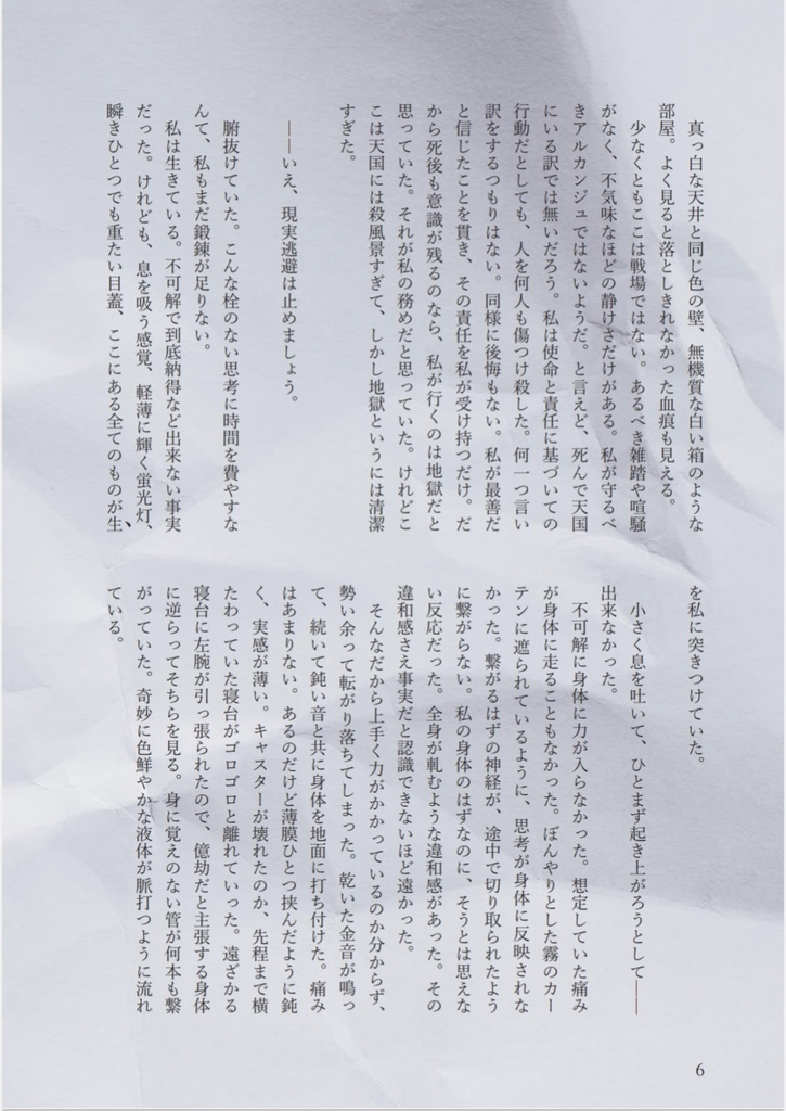 【新刊】タンザ・スーザーは赤く染まる