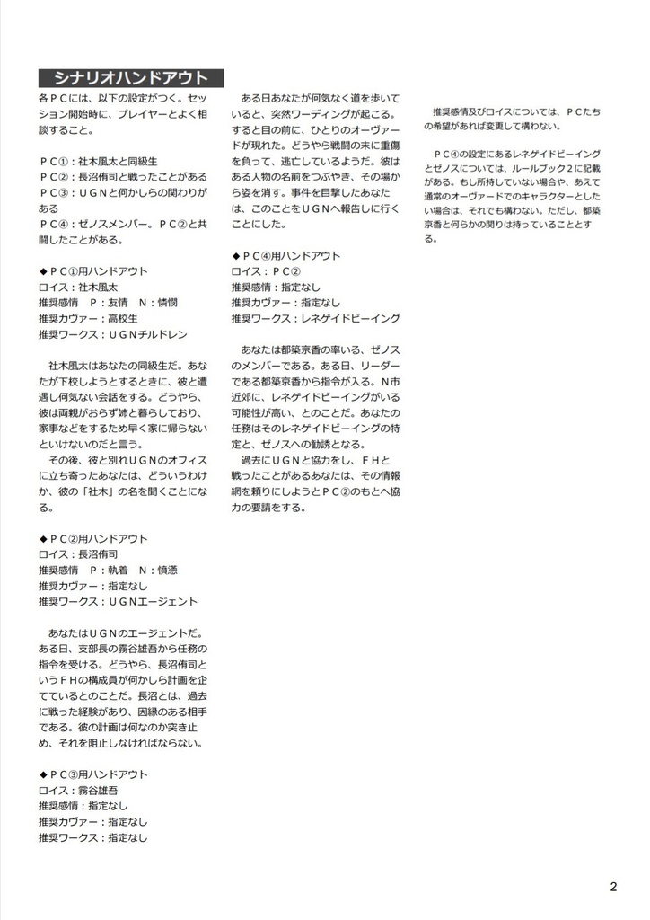 DX3「Flavor of Life」