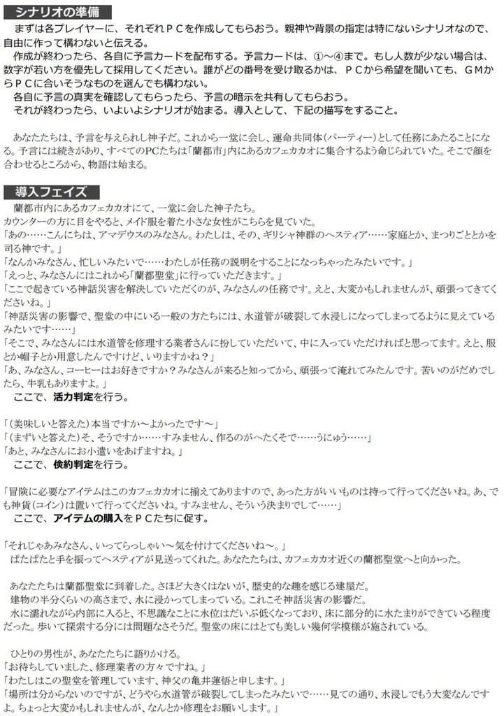 アマデウス「破壊と創造のジオメトリック」