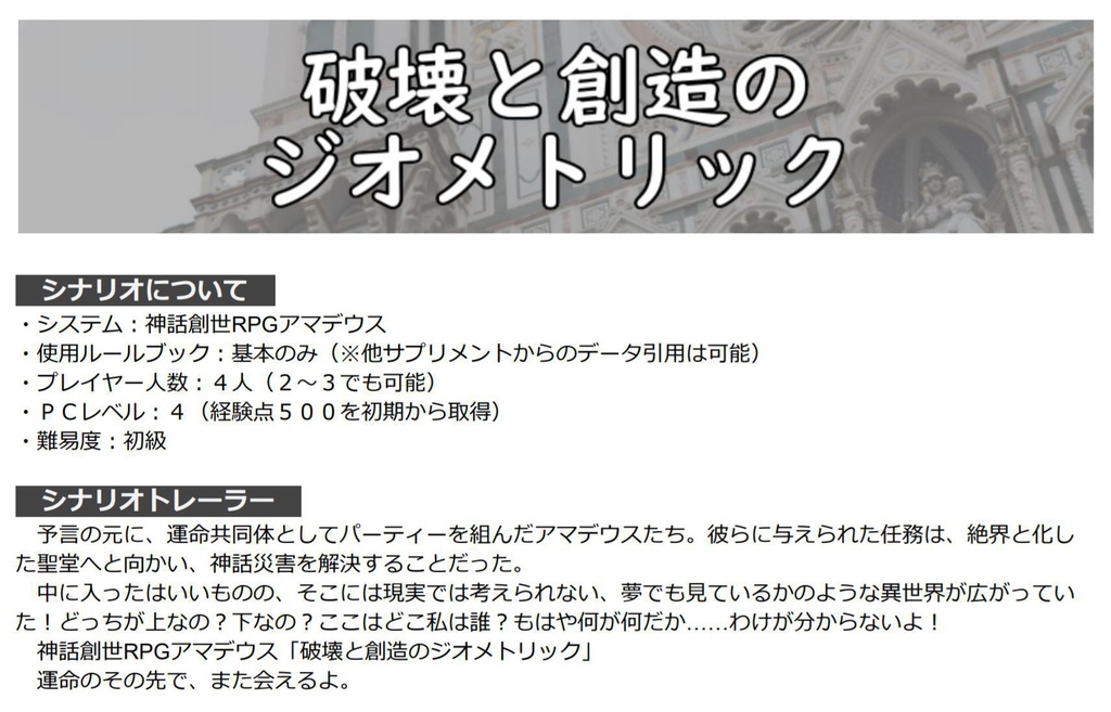 アマデウス「破壊と創造のジオメトリック」