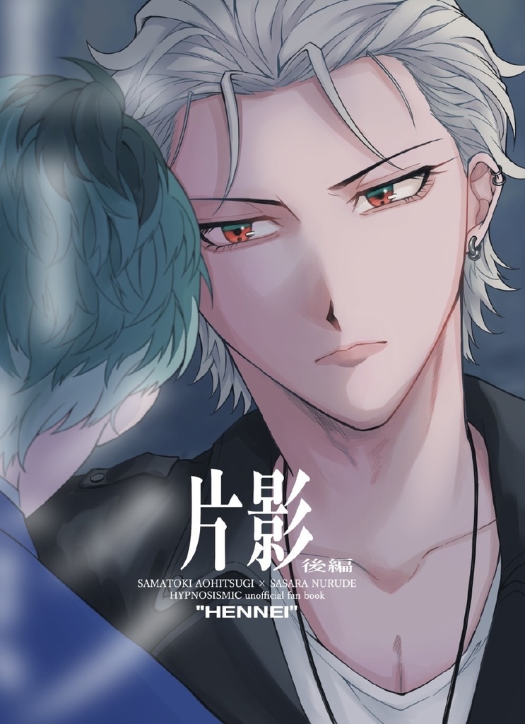 片影（後編）