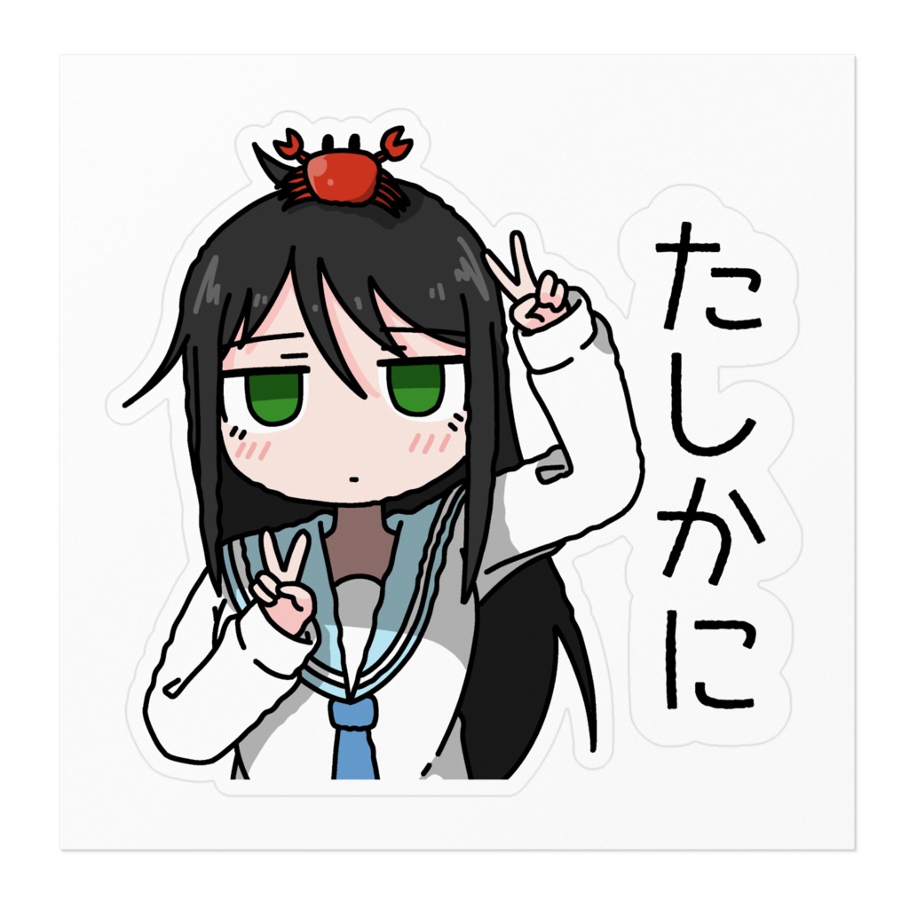 たしかにステッカー