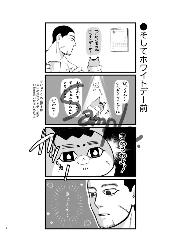 出張版 ちょっとふしぎなおがたさん
