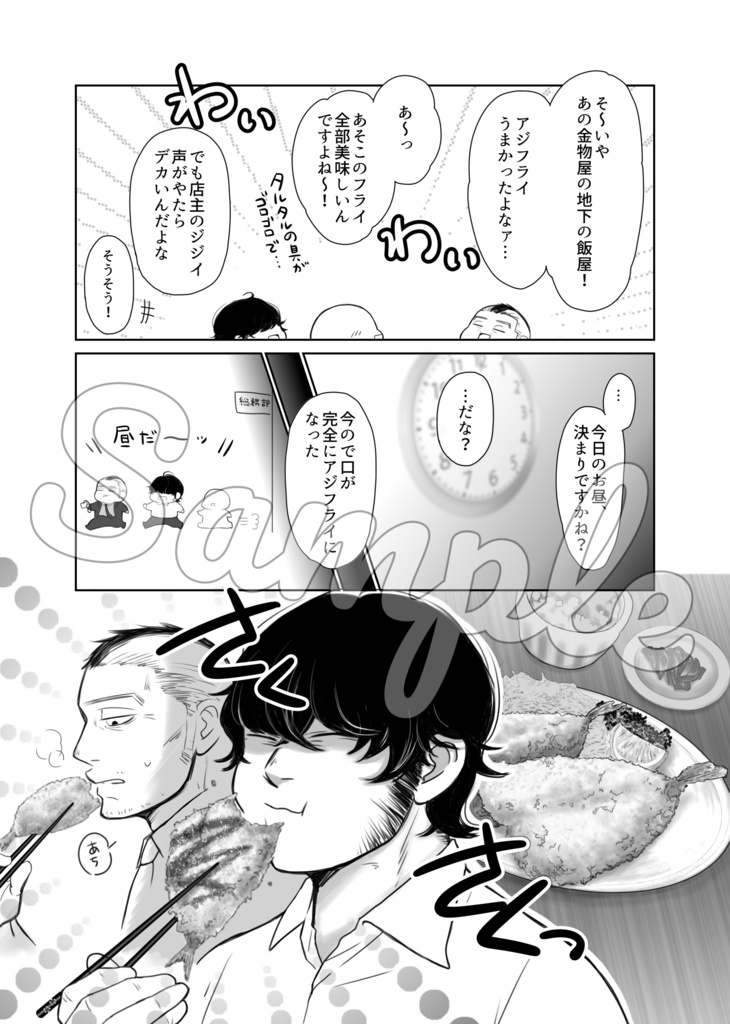 部長と先輩とOLのおいしい秘密結社