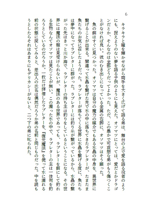 魚と愛とラブレター