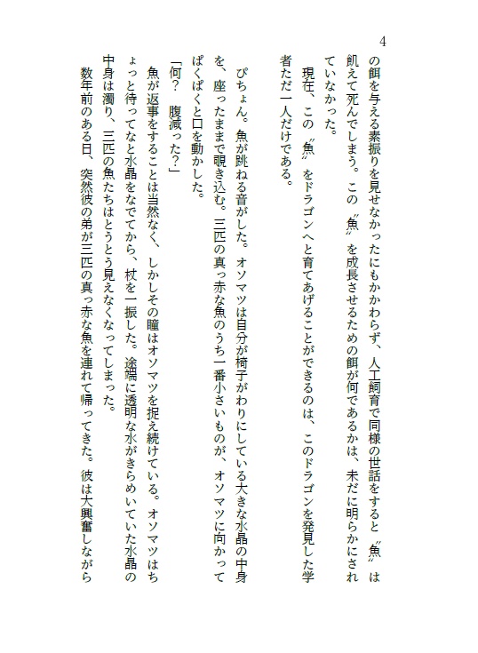 魚と愛とラブレター