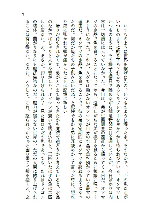 魚と愛とラブレター