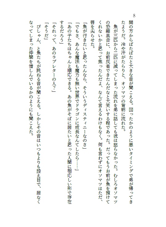 魚と愛とラブレター