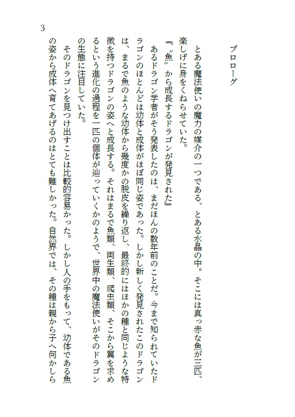 魚と愛とラブレター
