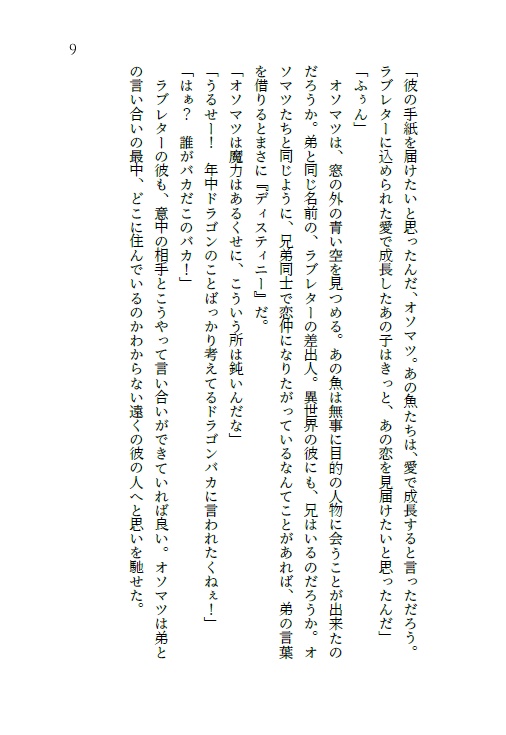 魚と愛とラブレター