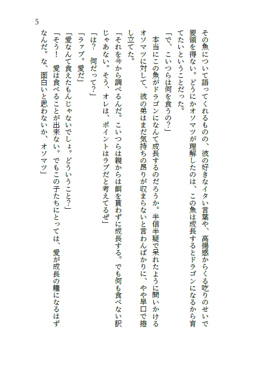 魚と愛とラブレター