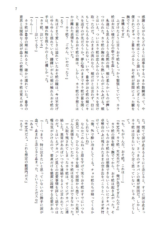 泣き、笑う。