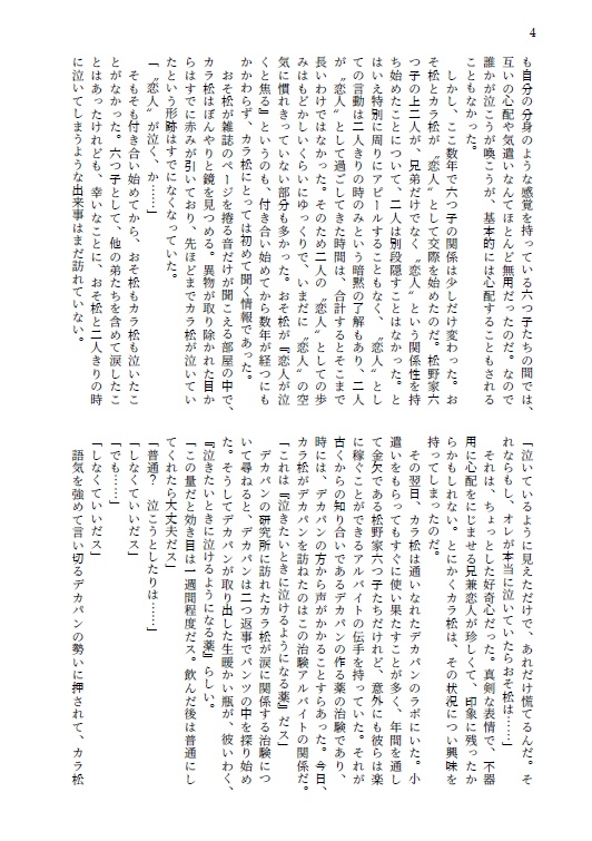泣き、笑う。