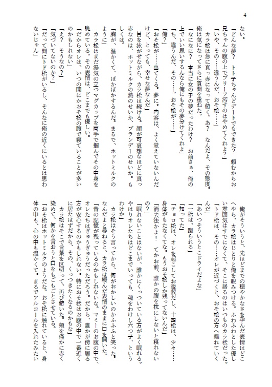 ホットドリンクはお前と俺で