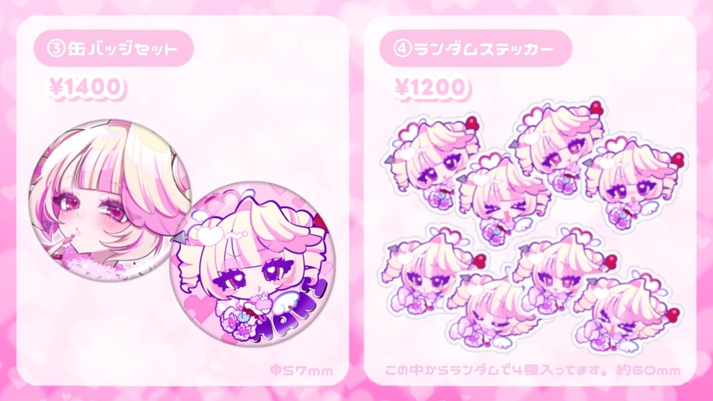 甘咬ハニ デビュー記念グッズ