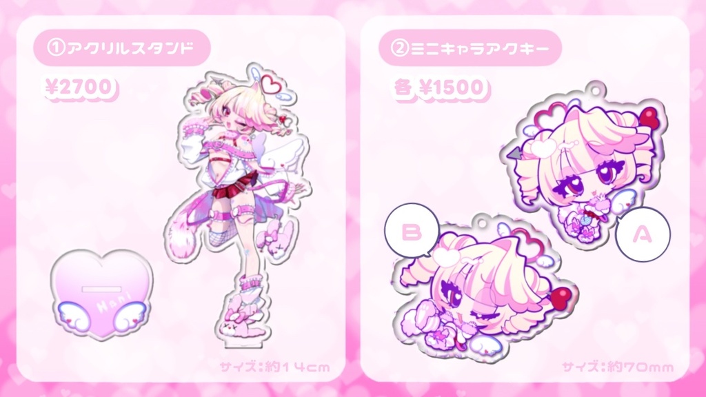甘咬ハニ デビュー記念グッズ