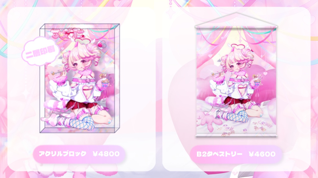 甘咬ハニ 誕生日グッズ