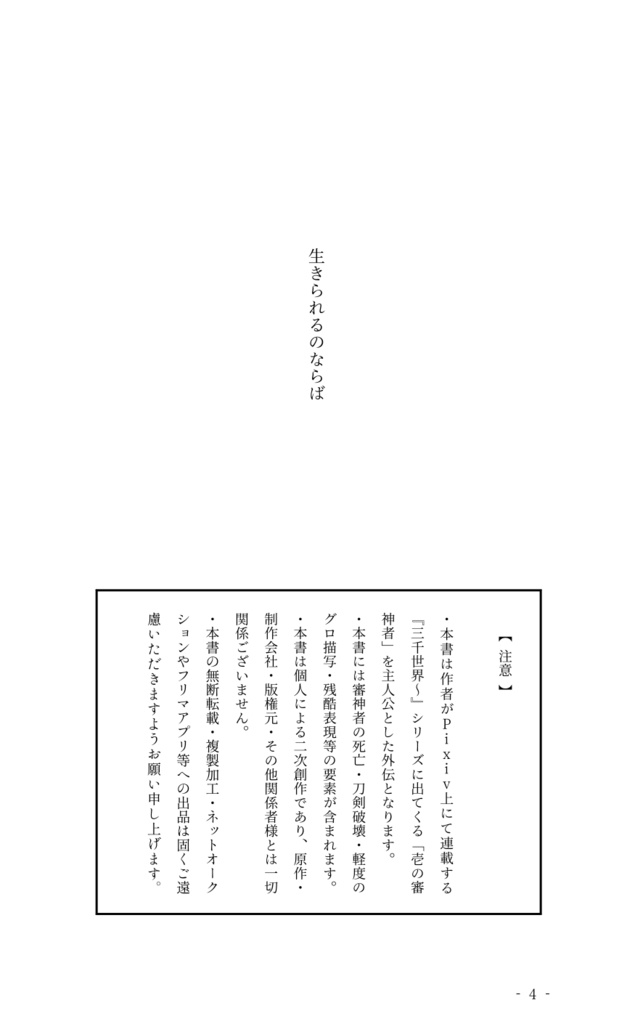 人、生きられる限り生きよ